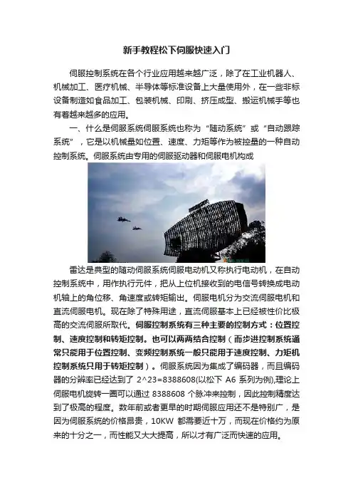 新手教程松下伺服快速入门
