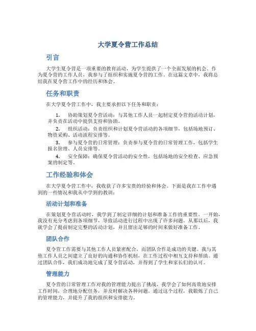 大学夏令营工作总结