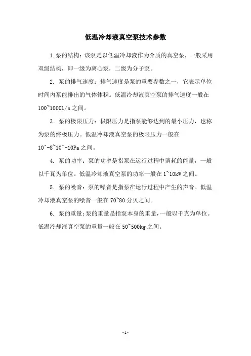 低温冷却液真空泵技术参数