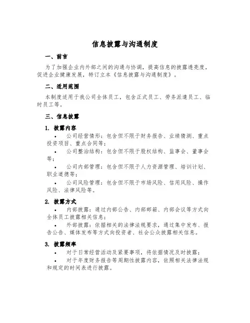 信息披露与沟通制度