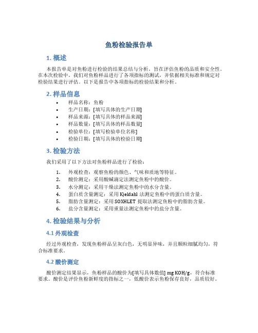 鱼粉检验报告单