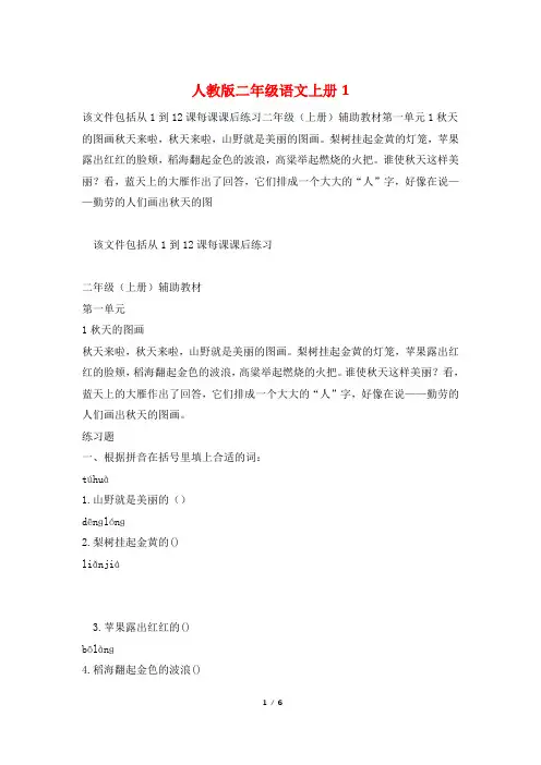 人教版二年级语文上册1