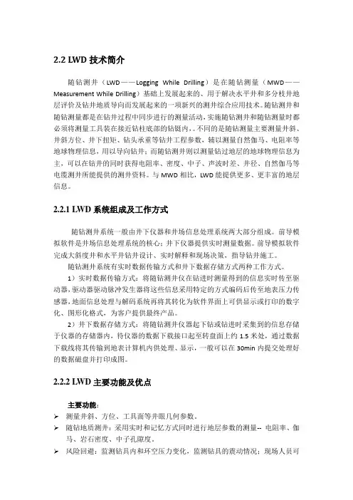 LWD技术简介