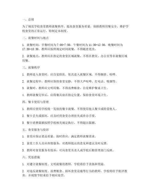 食堂教师就餐管理制度