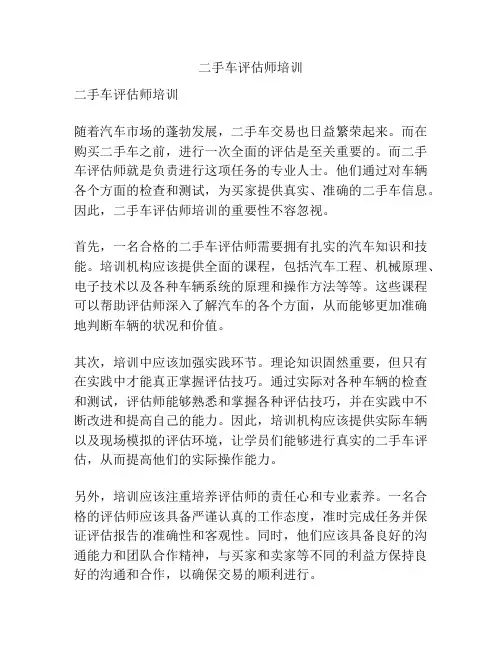 二手车评估师培训