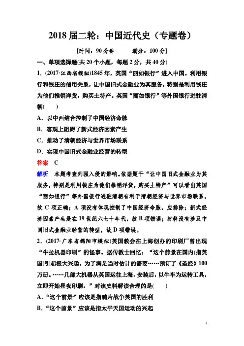 2018届二轮：中国近代史(专题卷)