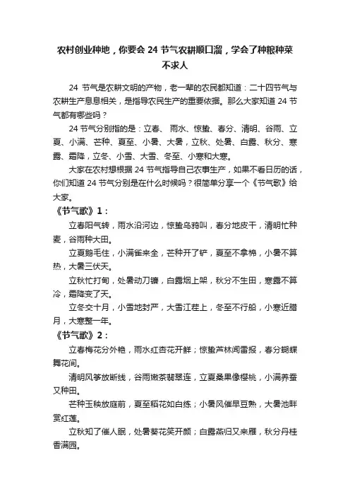 农村创业种地，你要会24节气农耕顺口溜，学会了种粮种菜不求人