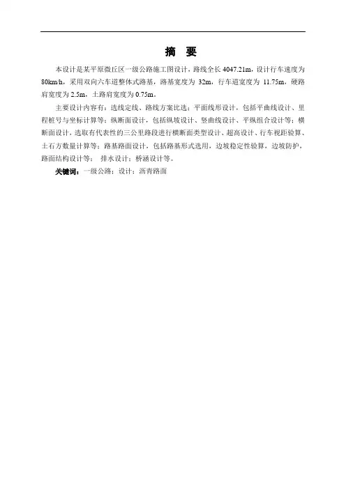 一级公路设计沥青路面论文
