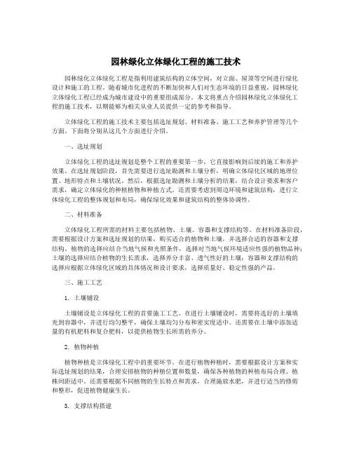 园林绿化立体绿化工程的施工技术