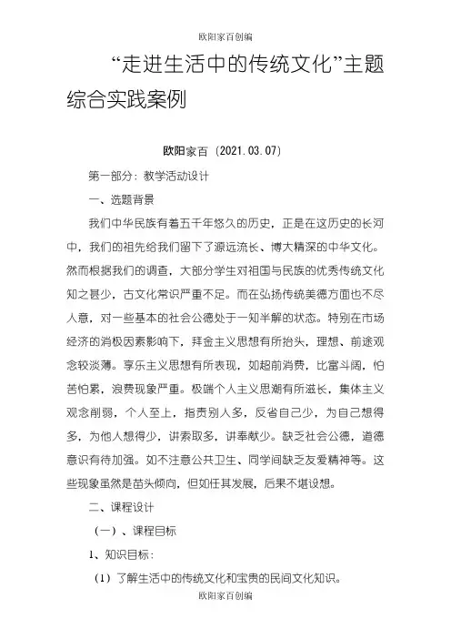 走进生活中的传统文化案例之欧阳家百创编