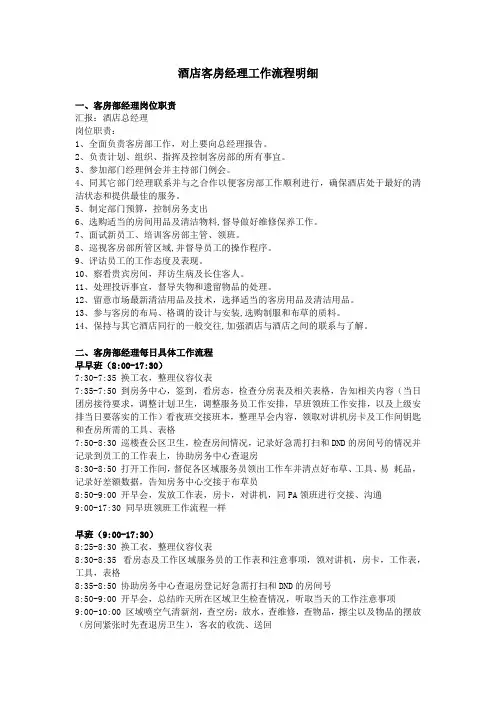 酒店客房经理工作流程明细