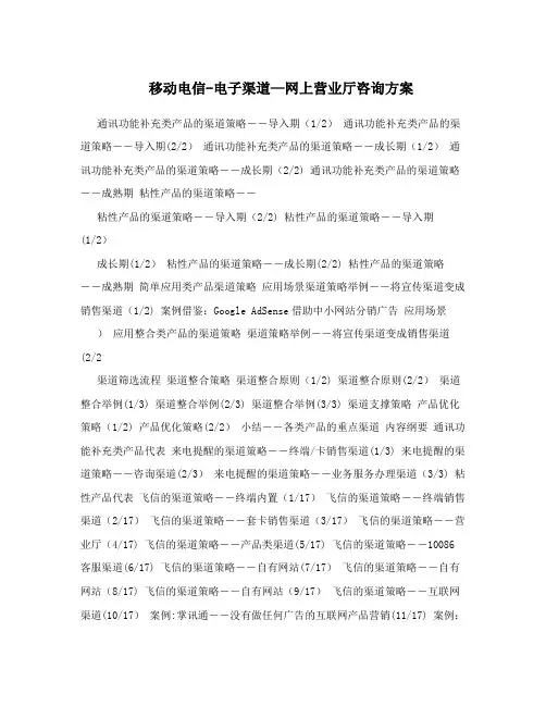 移动电信-电子渠道-网上营业厅咨询方案