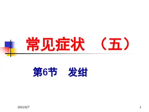 症状学：发绀PPT课件