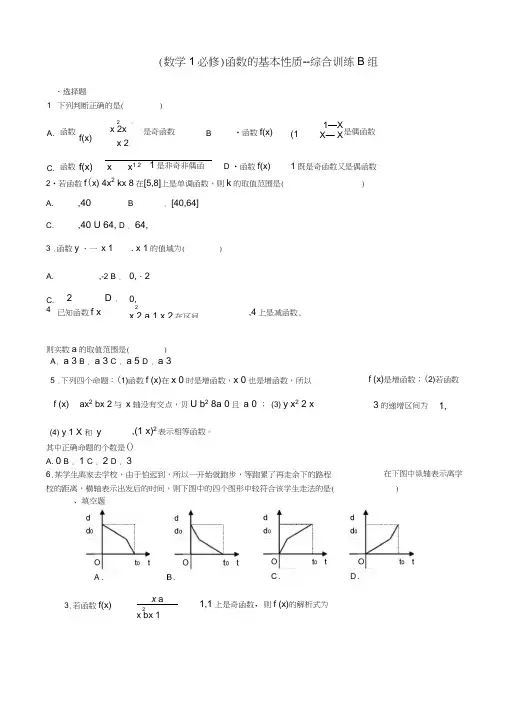 高中数学1.3函数的基本性质综合练习新人教A版必修1
