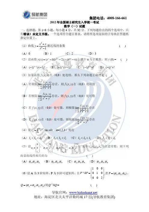 2012考研数学一真题+答案解析