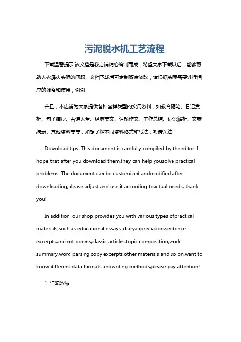 污泥脱水机工艺流程