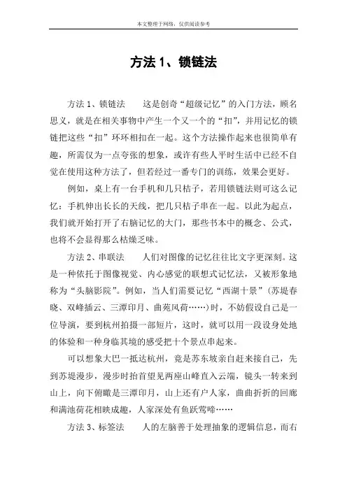 方法1、锁链法
