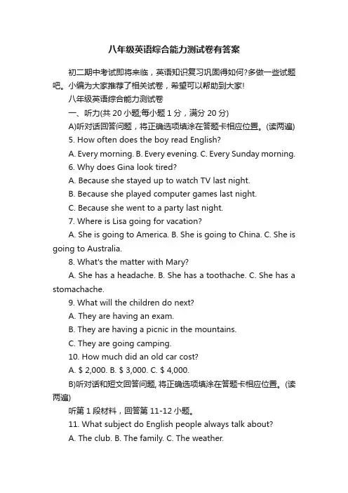 八年级英语综合能力测试卷有答案