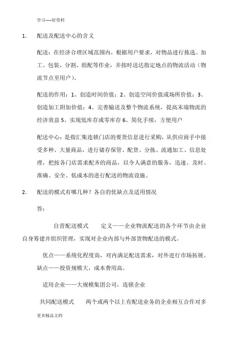 运输场站整理汇编