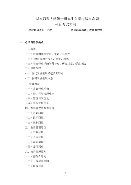 009_953_教育管理学