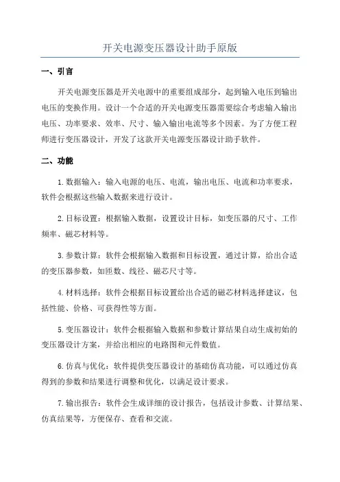 开关电源变压器设计助手原版