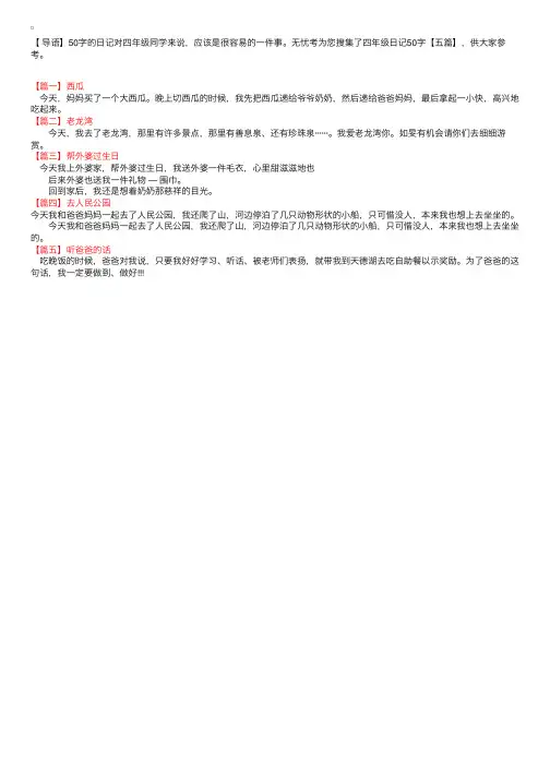 四年级日记50字【五篇】