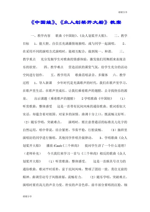 《中国娃》、《众人划桨开大船》教案.doc