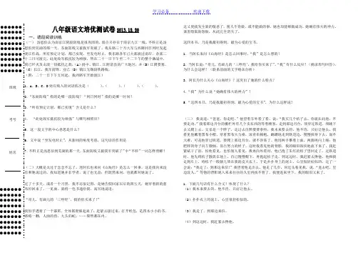 八年级语文培优测试卷