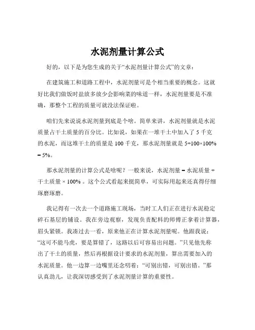 水泥剂量计算公式