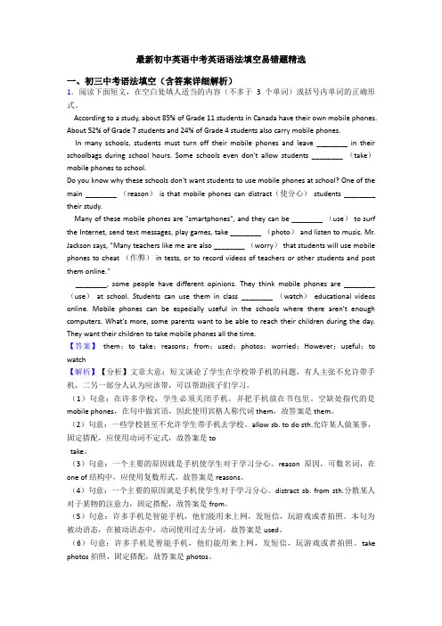 最新初中英语中考英语语法填空易错题精选