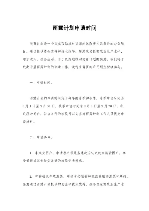 雨露计划申请时间