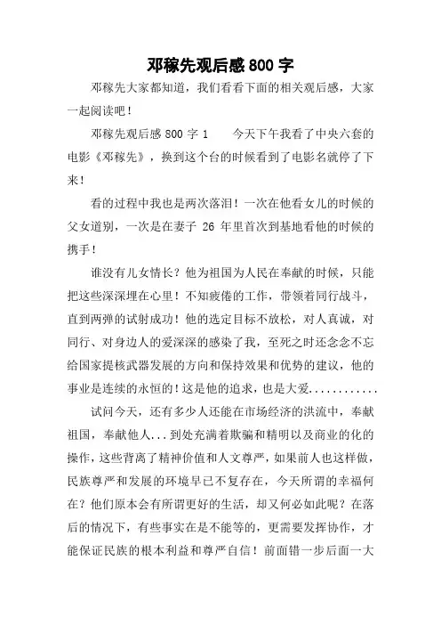 邓稼先观后感800字