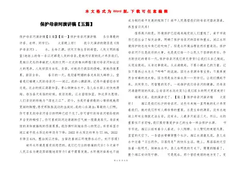 保护母亲河演讲稿【五篇】