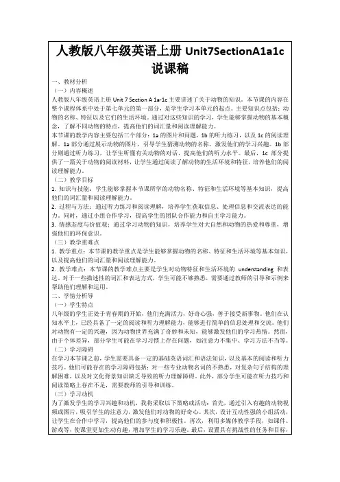 人教版八年级英语上册Unit7SectionA1a1c说课稿