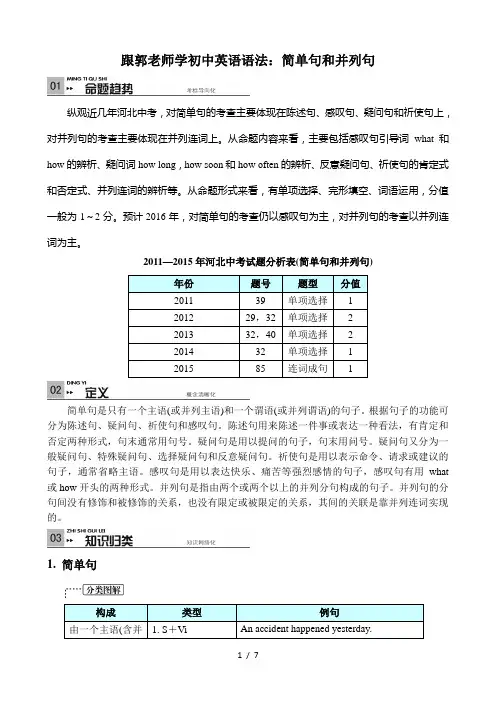 跟郭老师学初中英语语法：简单句和并列句