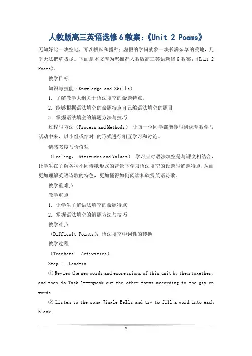 人教版高三英语选修6教案：《Unit 2 Poems》
