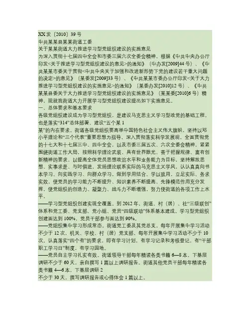 某某街道关于大力推进学习型党组织建设的实施意见1(精)