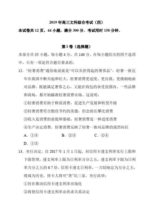浙江省2019届高三文综政治仿真模拟试题附答案