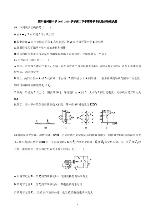 四川省树德中学2017-2018学年高二下学期开学考试理综物理试题