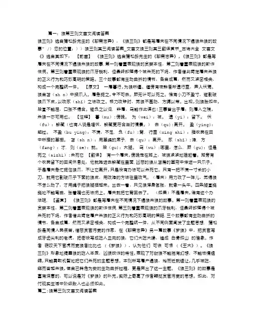 狼第三则文言文阅读答案