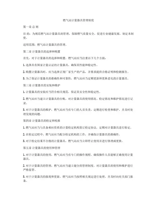燃气站计量器具管理制度