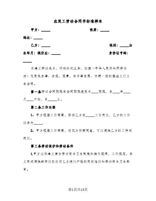 农民工劳动合同书标准样本（3篇）