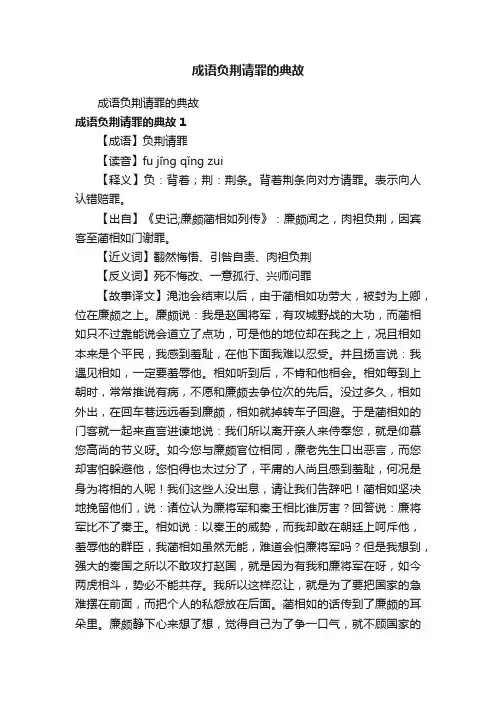 成语负荆请罪的典故