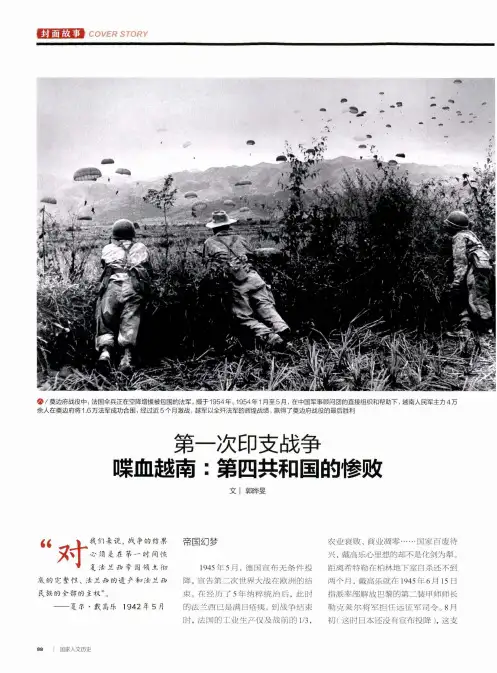 第一次印支战争 喋血越南第四共和国的惨败