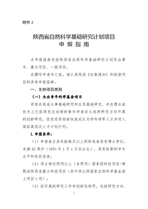 2.陕西省自然科学基础研究计划项目申报指南