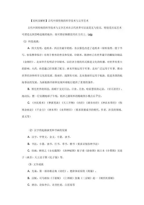 【史料及解析】古代中国传统的科学技术与文学艺术