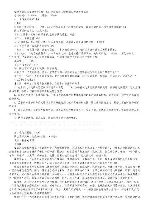 福建省晋江市季延中学高二上学期期末考试语文试卷.pdf