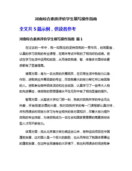 河南综合素质评价学生填写操作指南