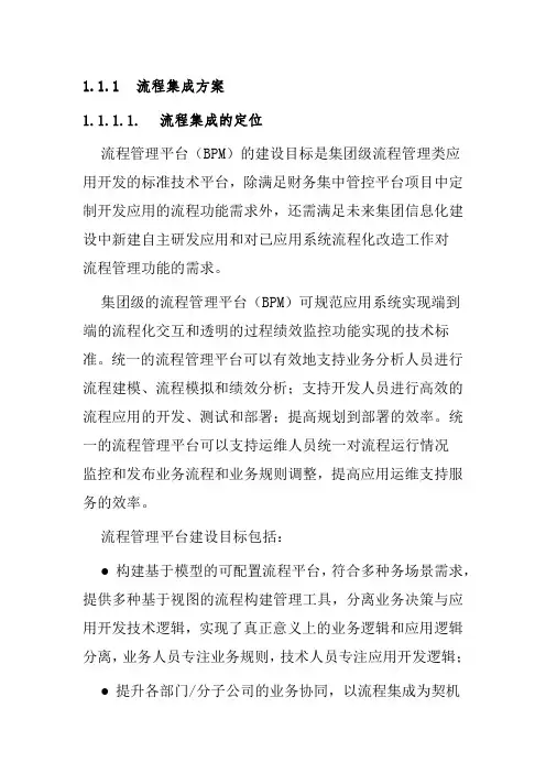 流程集成方案-精简版