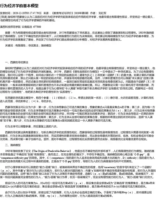行为经济学的基本模型